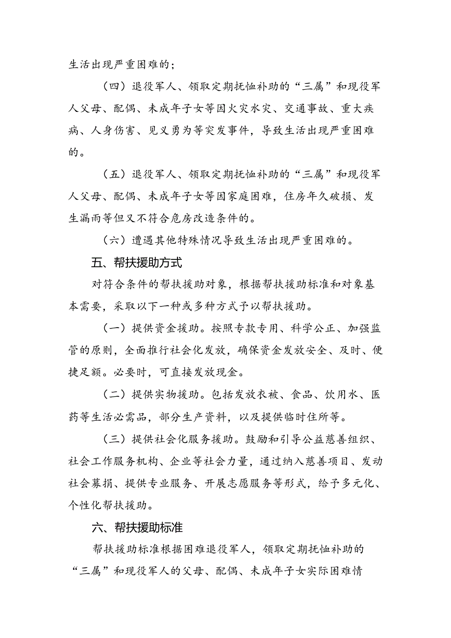 关于困难退役军人帮扶援助的实施方案.docx_第3页