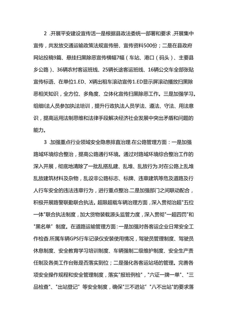 市域社会治理现代化工作情况汇报.docx_第2页