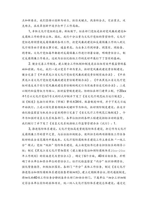 派驻纪检组工作汇报材料三篇.docx
