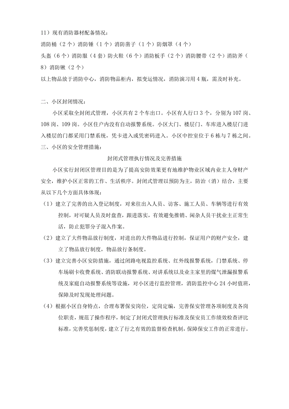 盛特区安全管理方案.docx_第2页