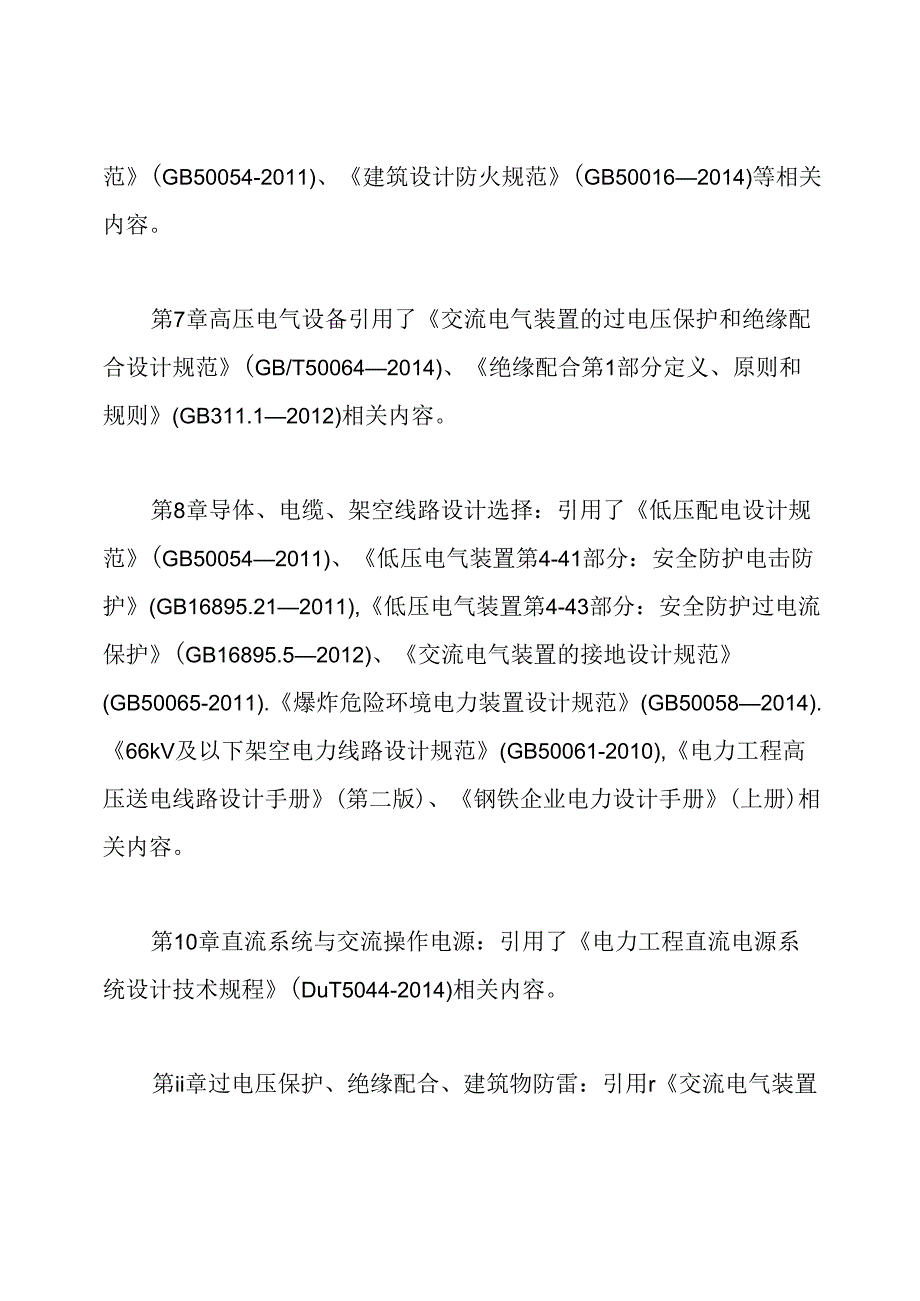 注册电气工程师考前复习计划.docx_第3页