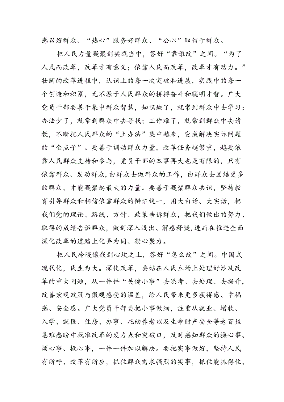 学习《中共中央关于进一步全面深化改革推进中国式现代化的决定》个人汇报材料10篇（精选版）.docx_第3页