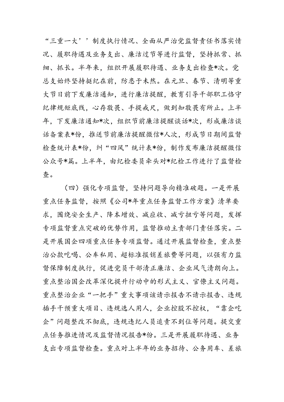 公司上半年纪检工作总结下半年工作计划.docx_第2页