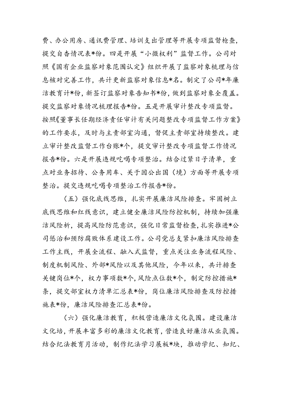 公司上半年纪检工作总结下半年工作计划.docx_第3页