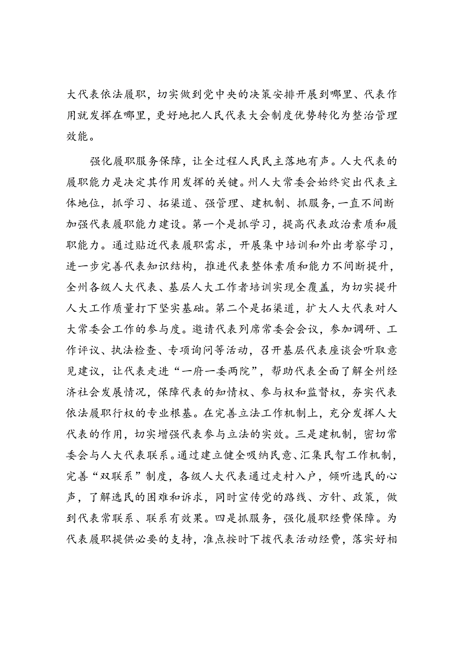 在书记调研人大工作座谈会上的汇报发言(1).docx_第2页