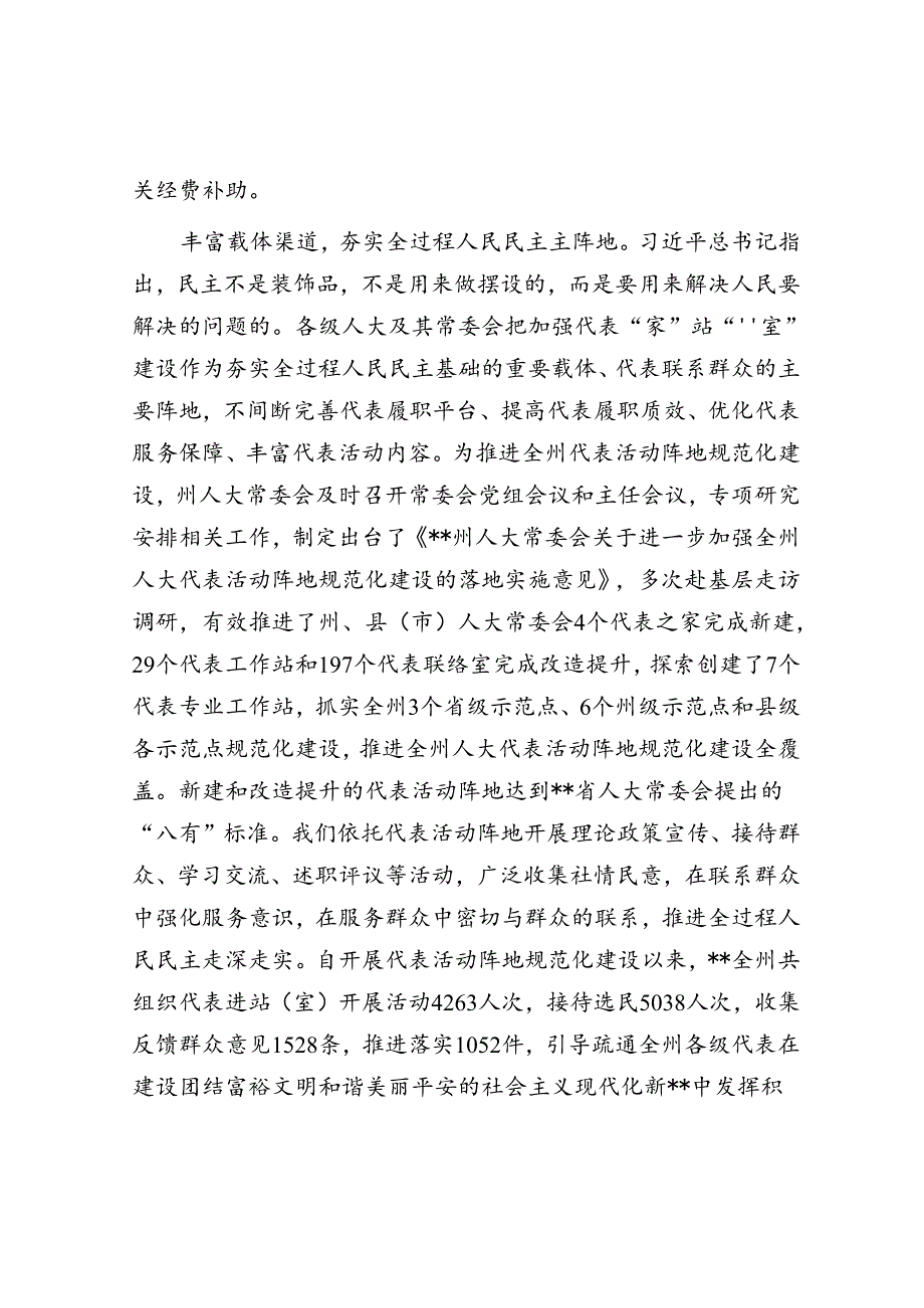 在书记调研人大工作座谈会上的汇报发言(1).docx_第3页