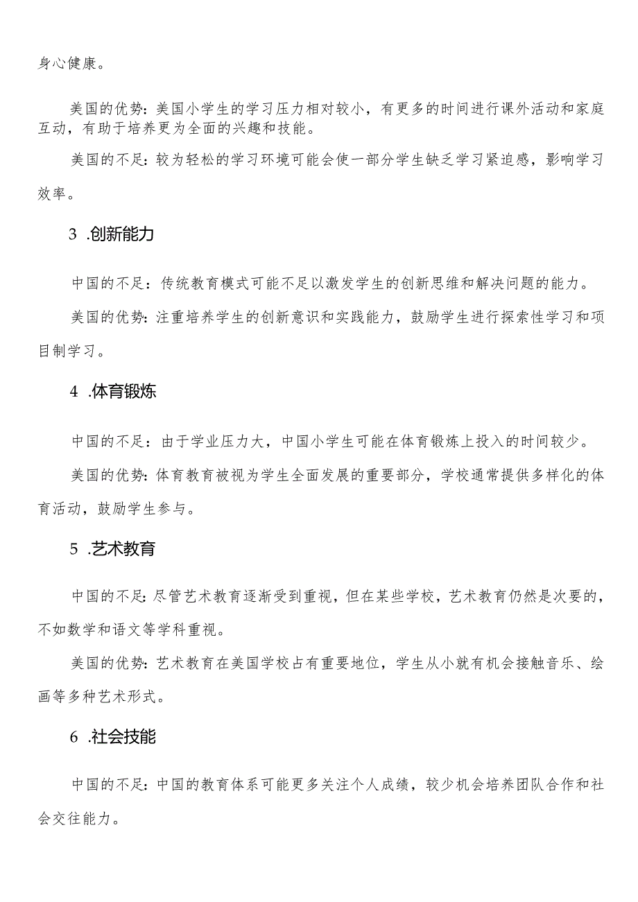 盐城市中小学校20232024学第二学期季学期校历表教学日历教师家长学生行事历计划安排时间表word可编辑打印.docx_第3页