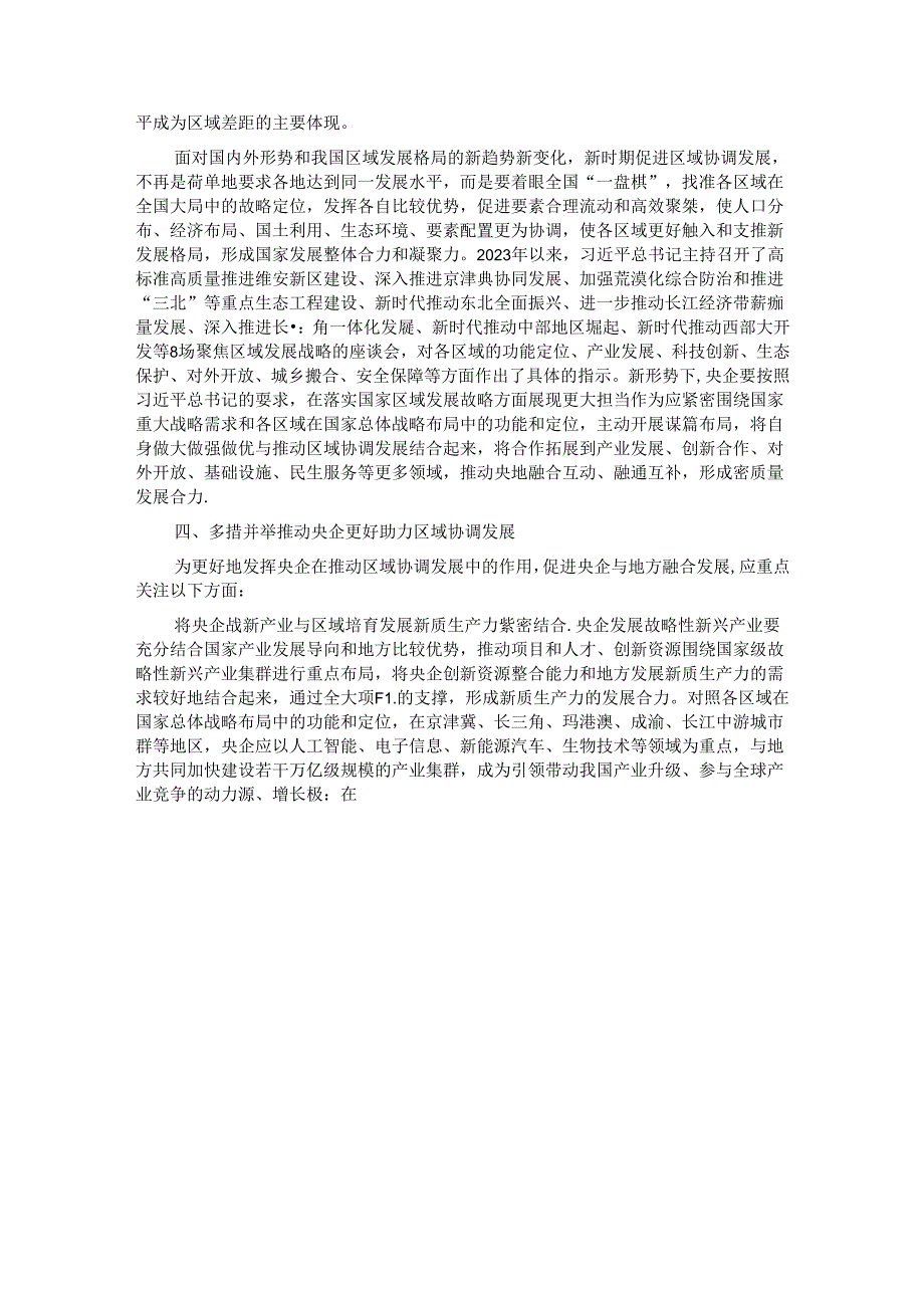 在2024年国有企业助力区域协调发展座谈会上的讲话.docx_第3页