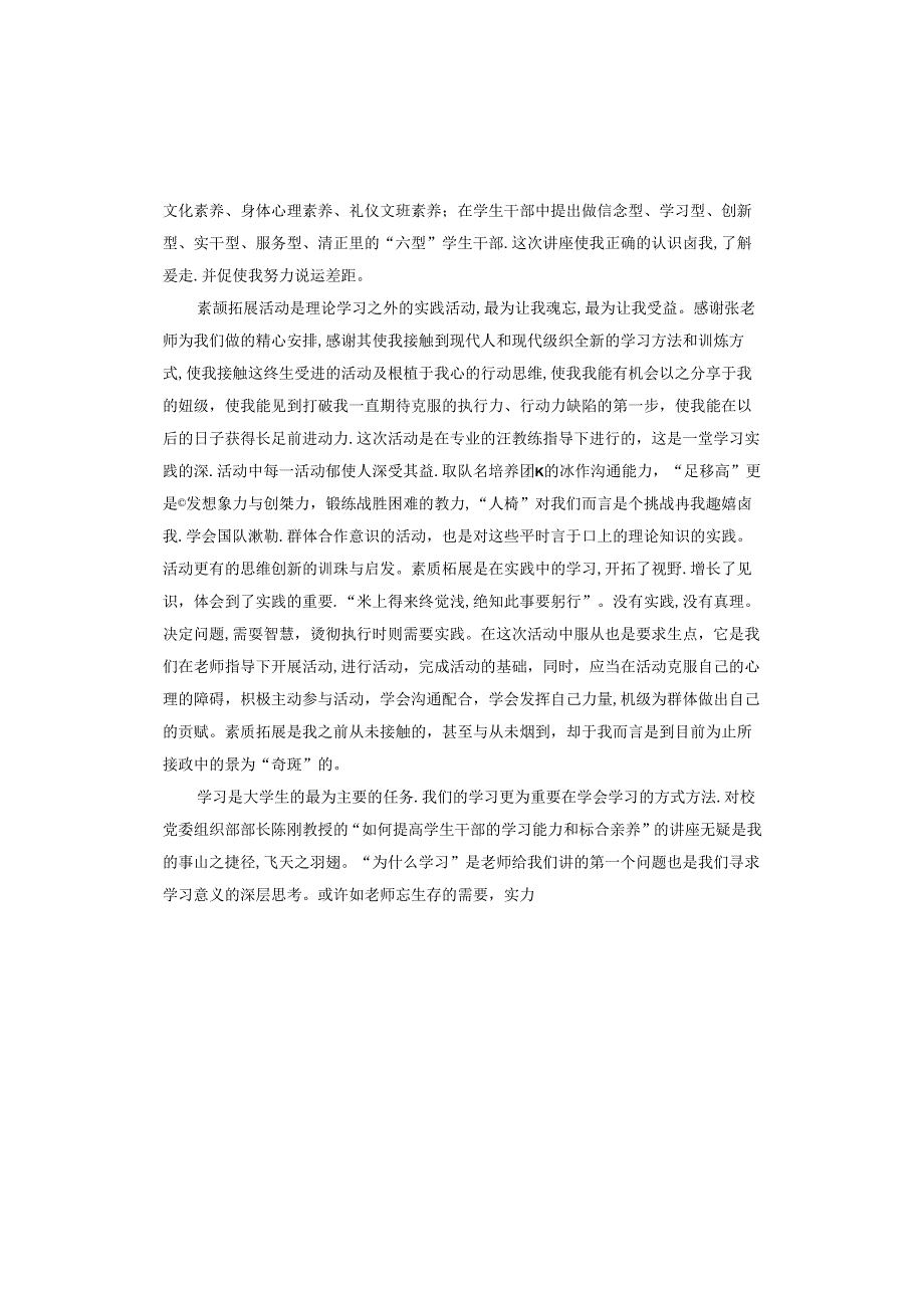 青马工程心得体会.docx_第2页