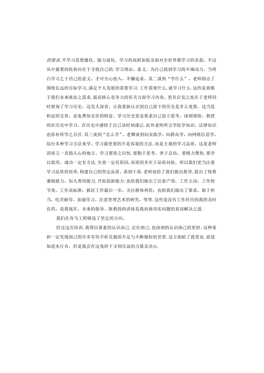 青马工程心得体会.docx_第3页