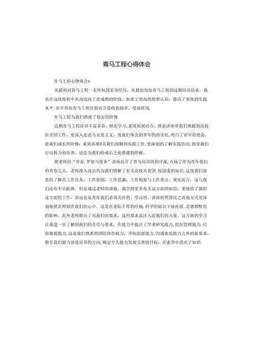 青马工程心得体会.docx