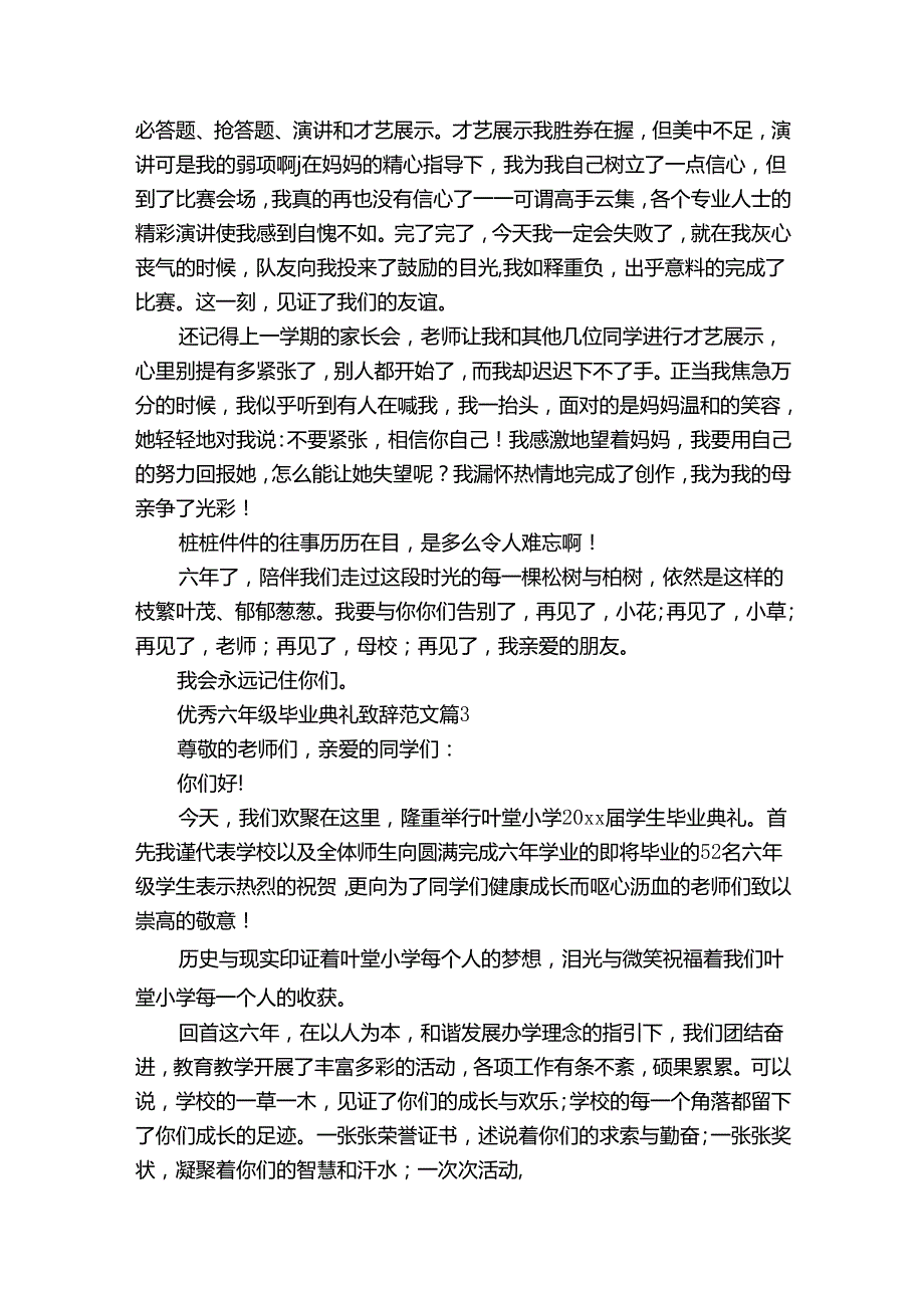 优秀六年级毕业典礼致辞范文（28篇）.docx_第1页