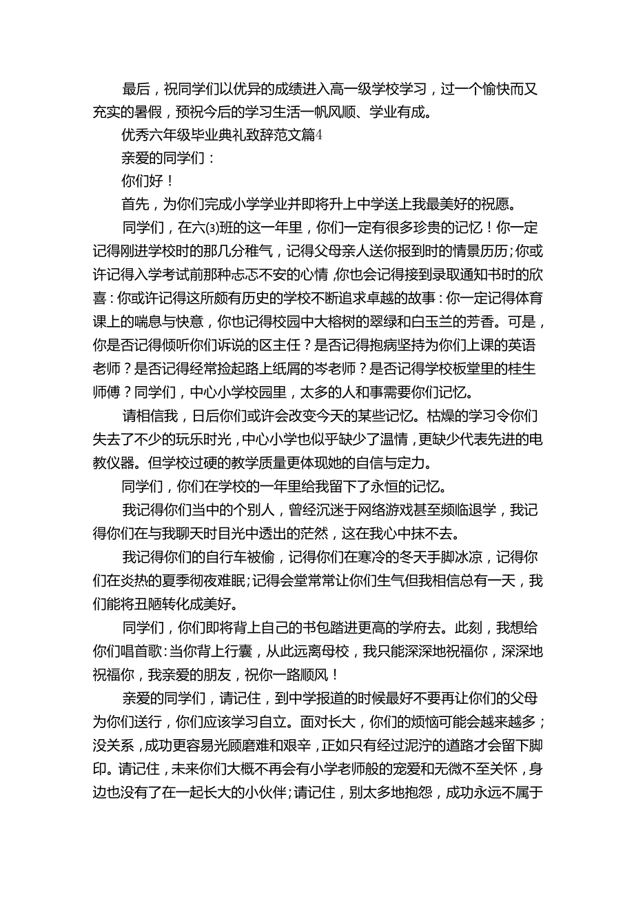 优秀六年级毕业典礼致辞范文（28篇）.docx_第2页