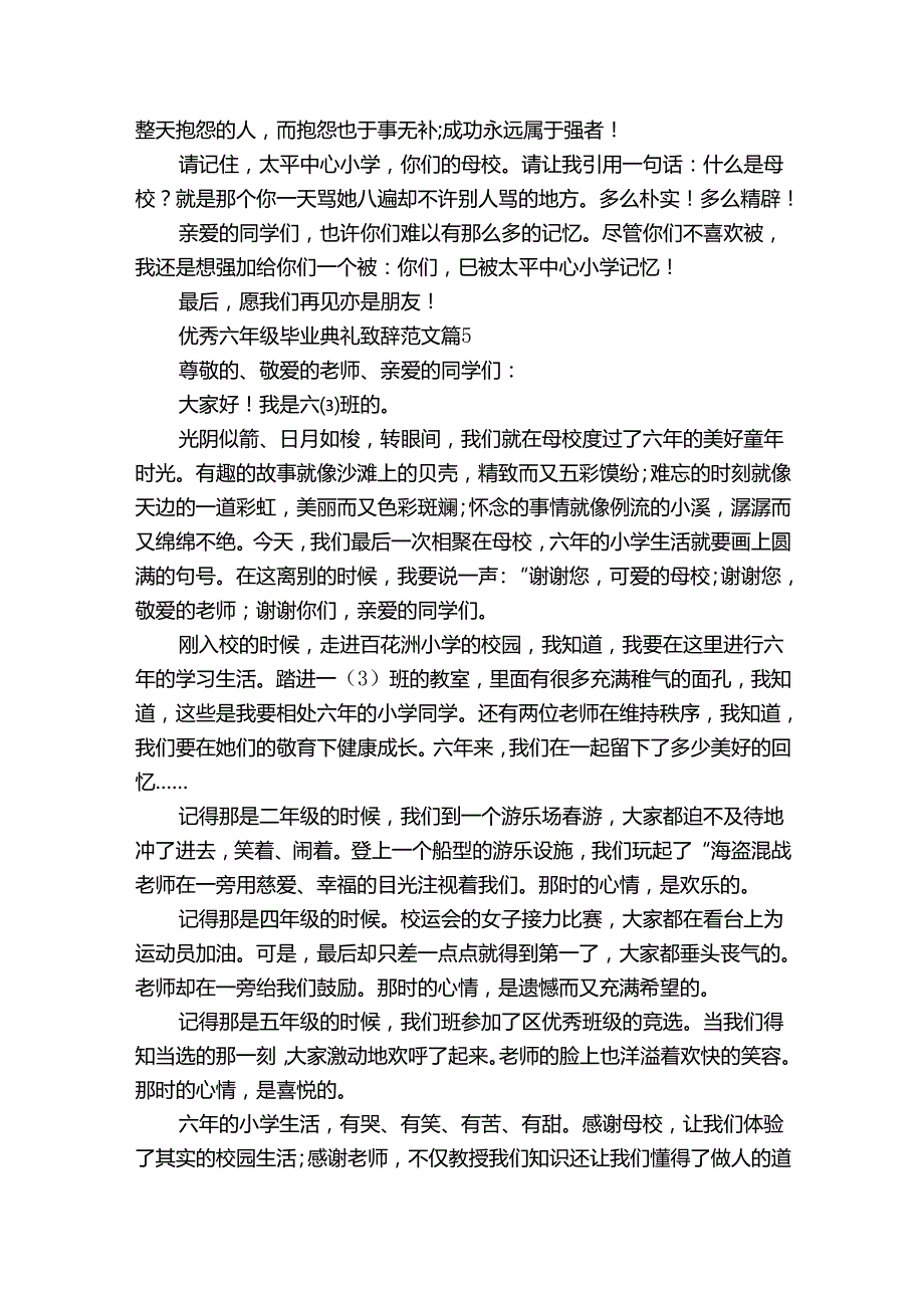 优秀六年级毕业典礼致辞范文（28篇）.docx_第3页