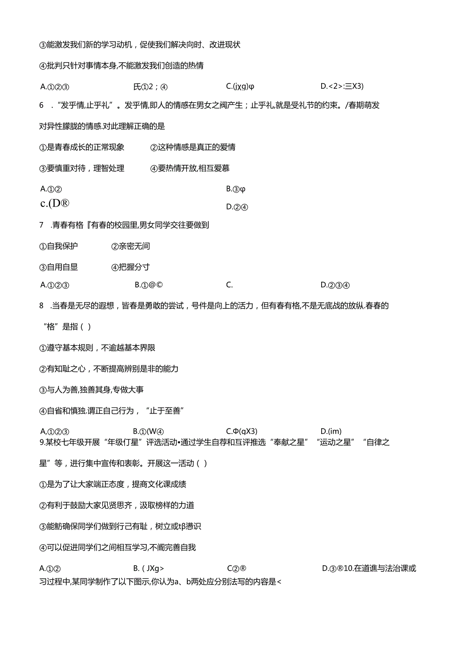 精品解析：北京市大兴区20222023七年级下学期期末考试道德与法治试题（原卷版）.docx_第2页