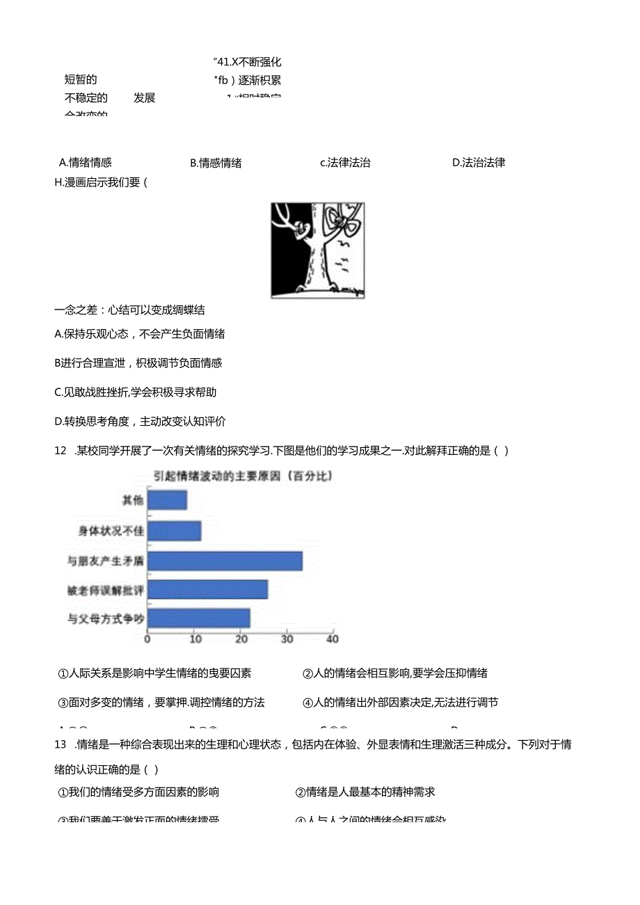 精品解析：北京市大兴区20222023七年级下学期期末考试道德与法治试题（原卷版）.docx_第3页