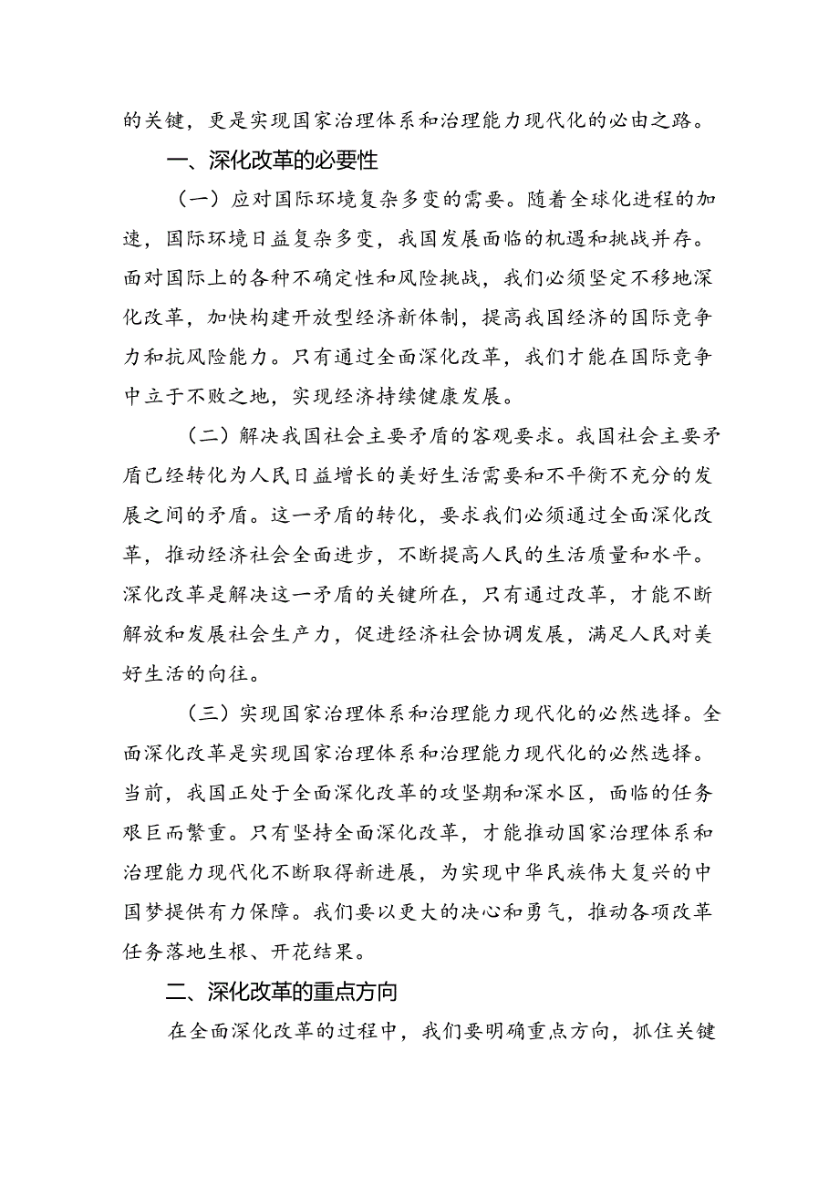 （12篇）2024年党的二十三中全会精神专题学习党课最新.docx_第2页