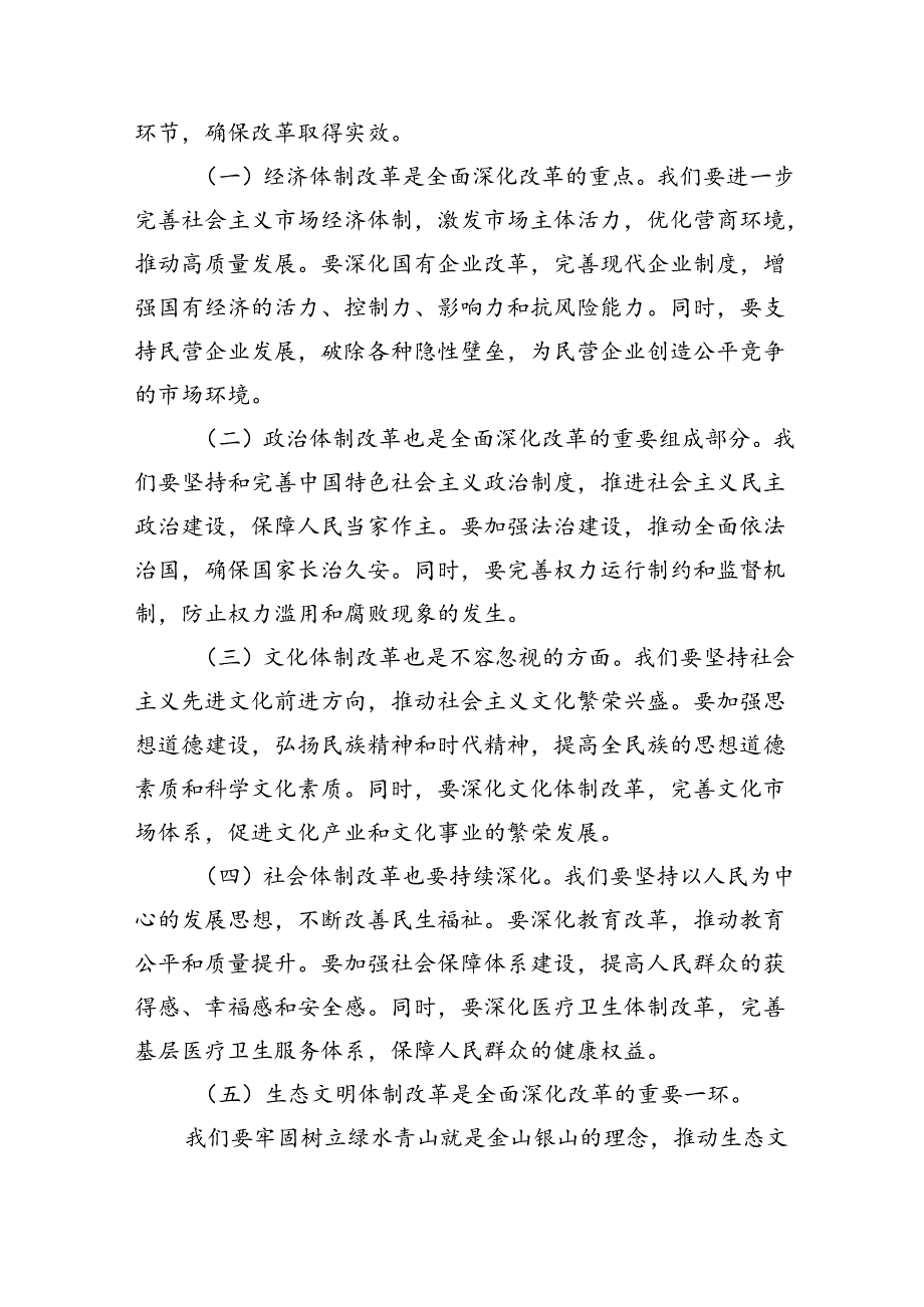 （12篇）2024年党的二十三中全会精神专题学习党课最新.docx_第3页