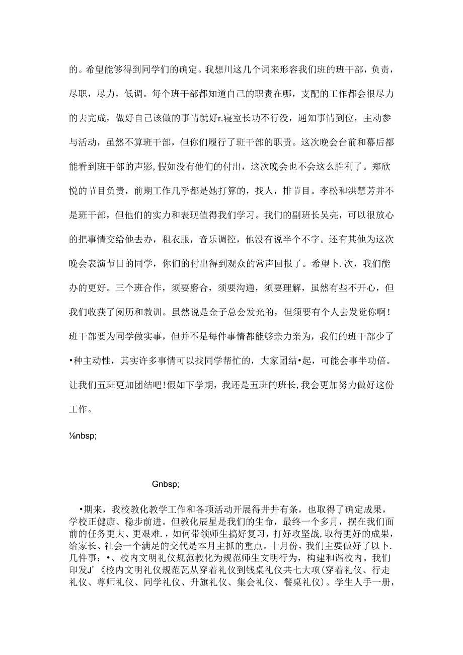 优秀班长工作总结(1).docx_第2页