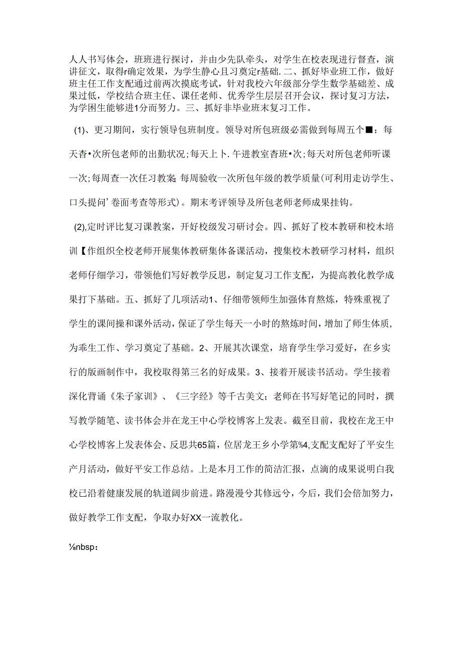 优秀班长工作总结(1).docx_第3页