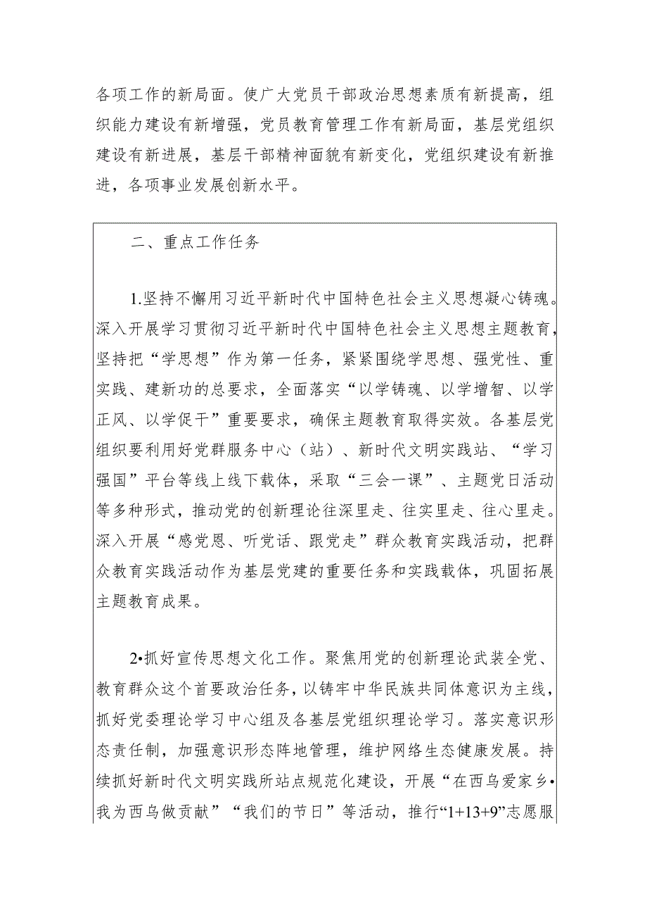 2024年基层党建工作计划（最新版）.docx_第2页