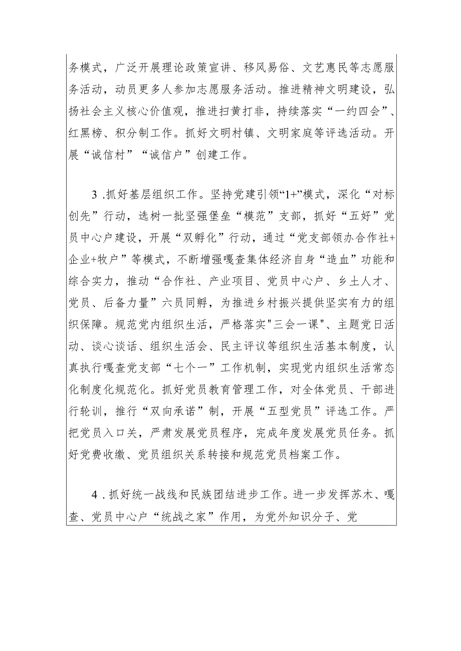 2024年基层党建工作计划（最新版）.docx_第3页