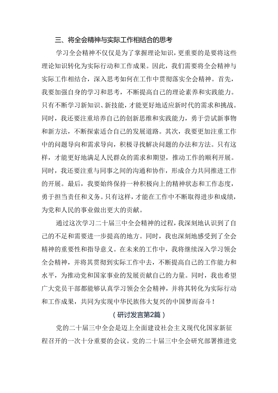 （10篇）传达学习2024年二十三中全会公报的学习心得体会.docx_第2页