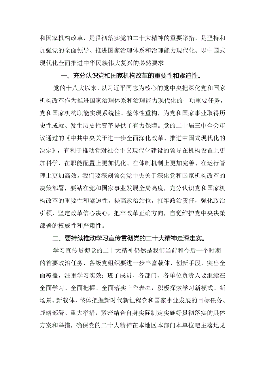 （10篇）传达学习2024年二十三中全会公报的学习心得体会.docx_第3页