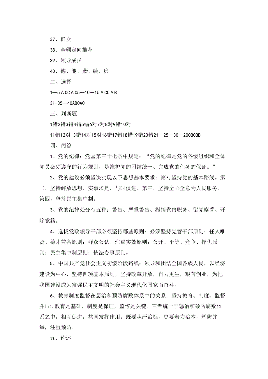 党风廉政建设学习心得体会优秀3篇.docx_第3页