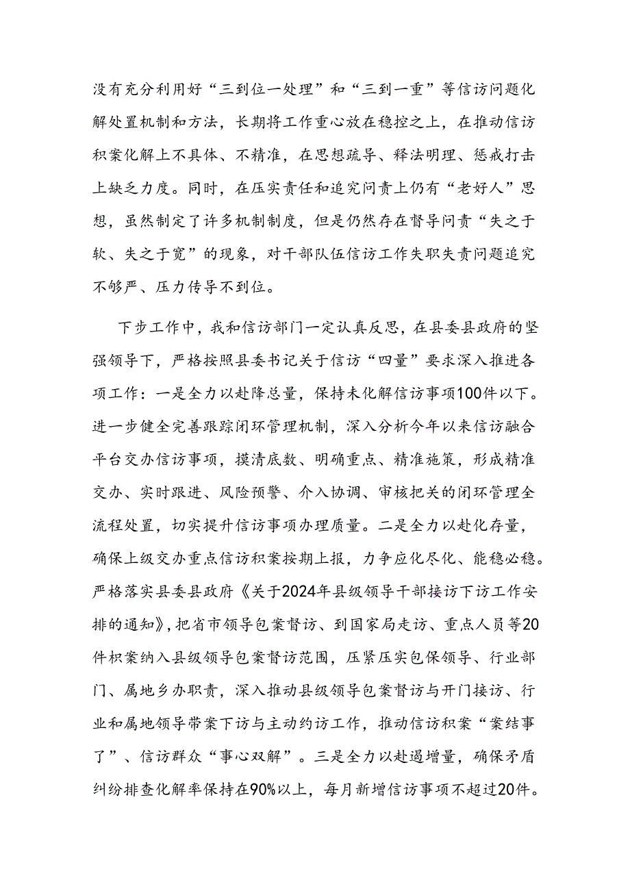 信访维稳工作表态发言 (4).docx_第2页