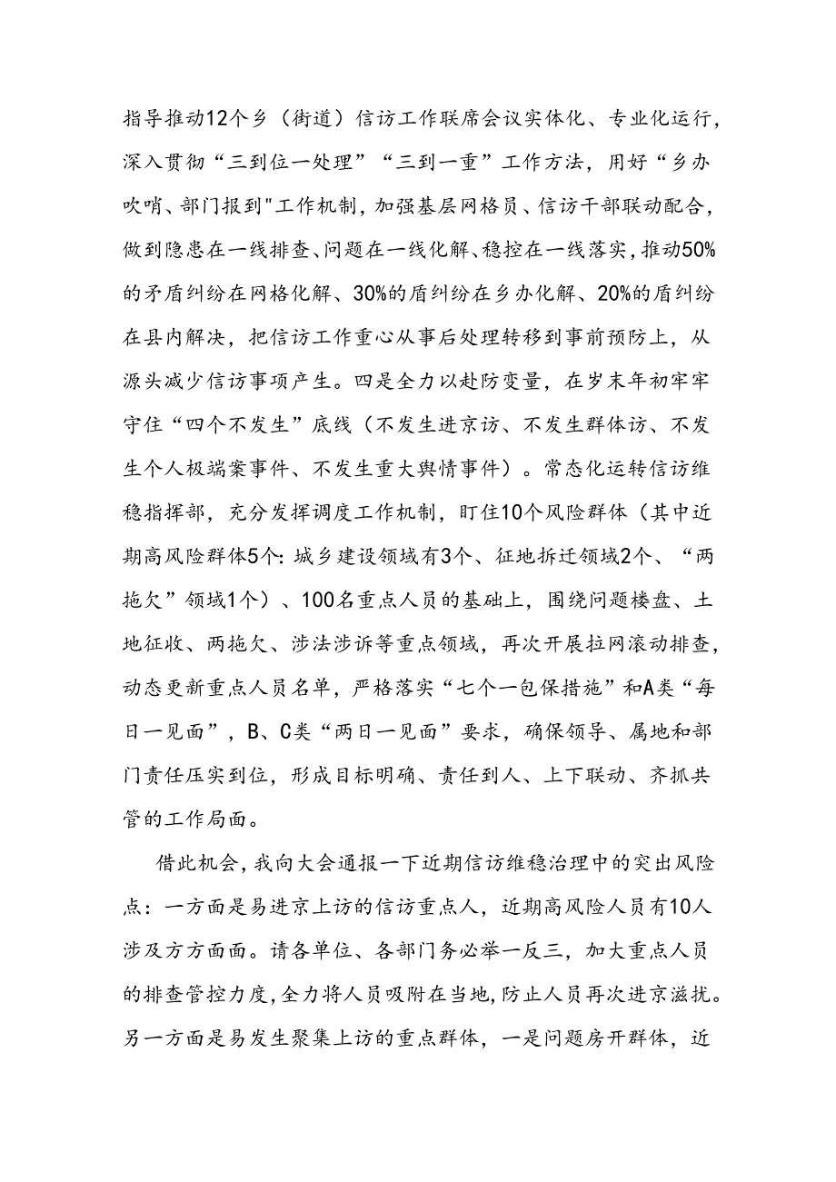 信访维稳工作表态发言 (4).docx_第3页