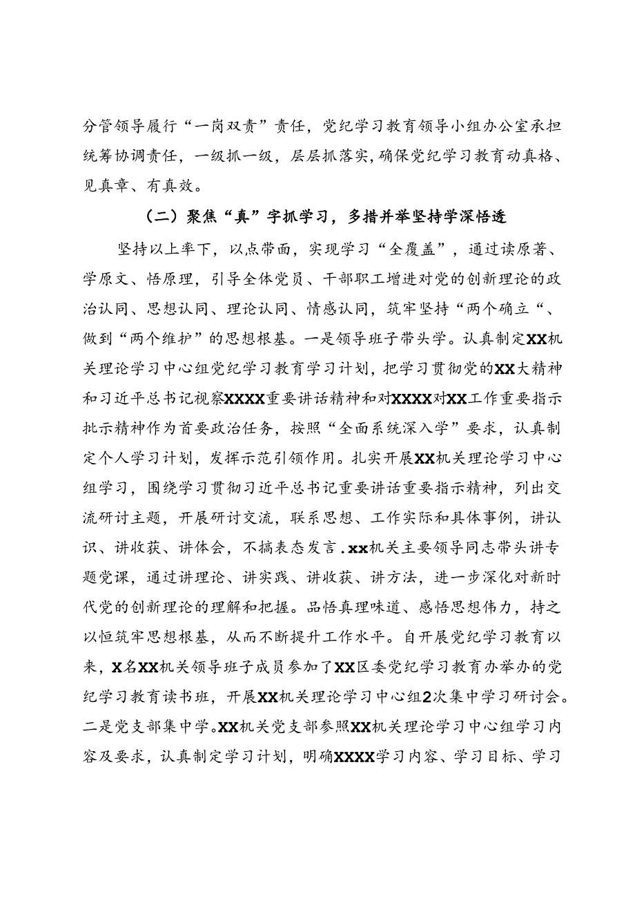 某单位2024年党纪学习教育工作总结 (3).docx_第2页