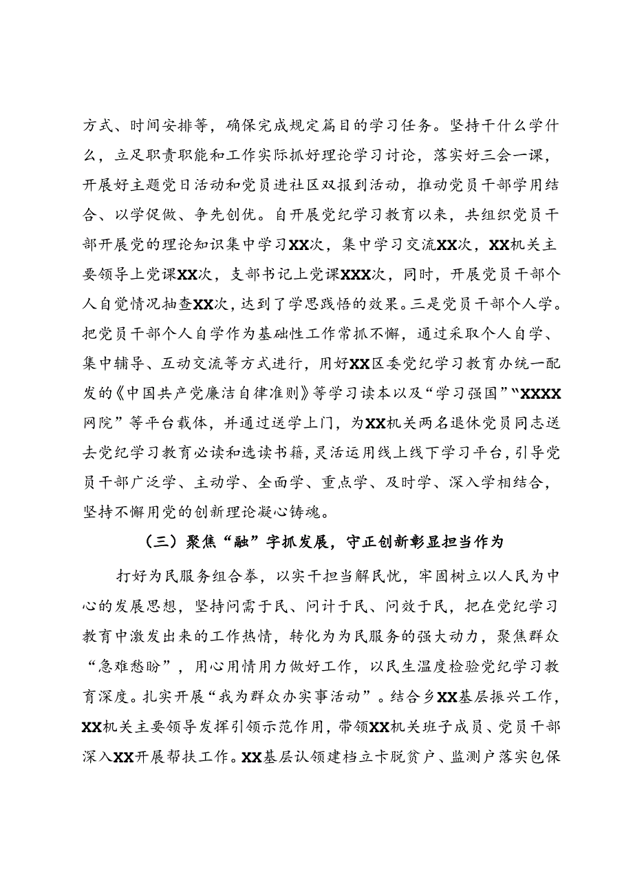 某单位2024年党纪学习教育工作总结 (3).docx_第3页