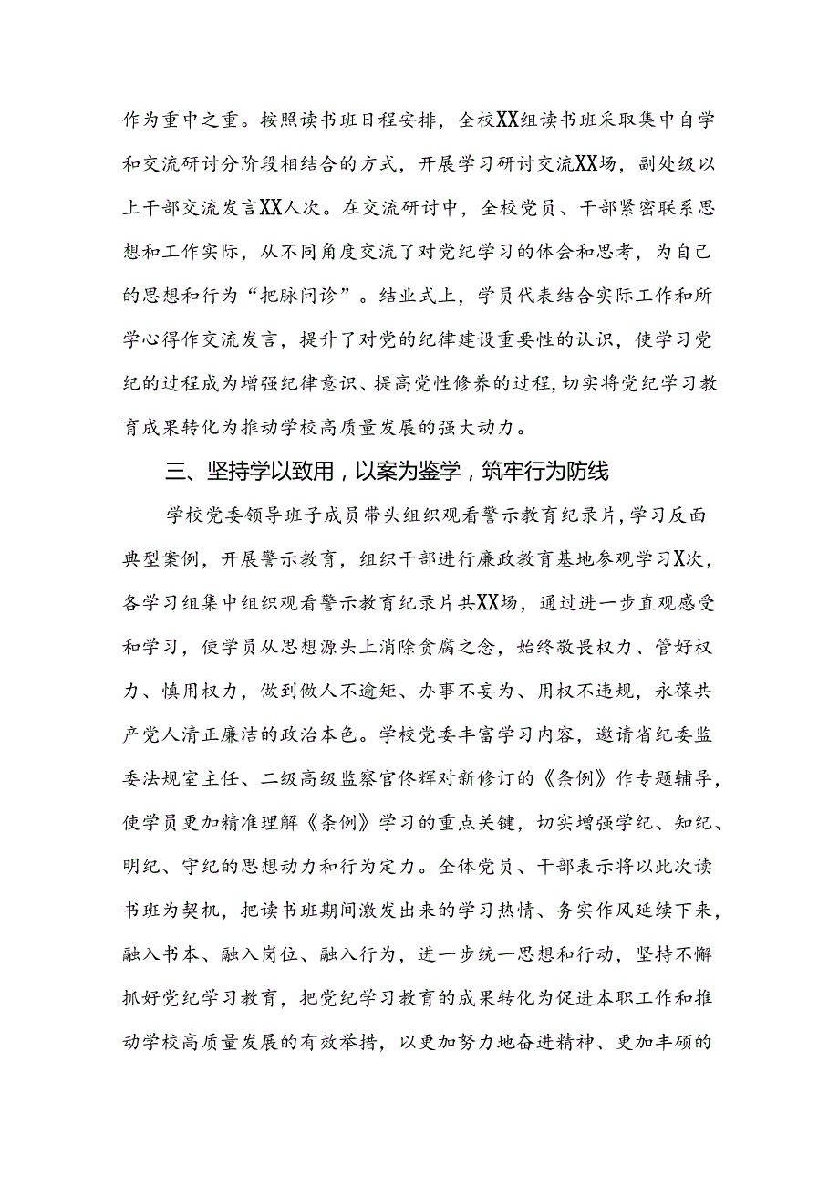 推动党纪学习教育走深走实情况报告五篇.docx_第2页