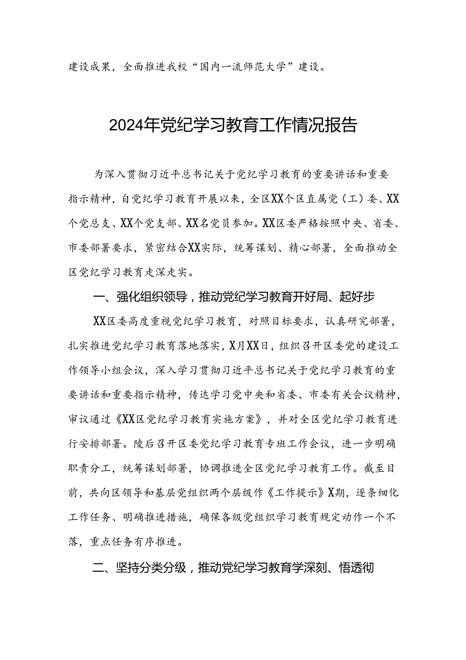 推动党纪学习教育走深走实情况报告五篇.docx_第3页