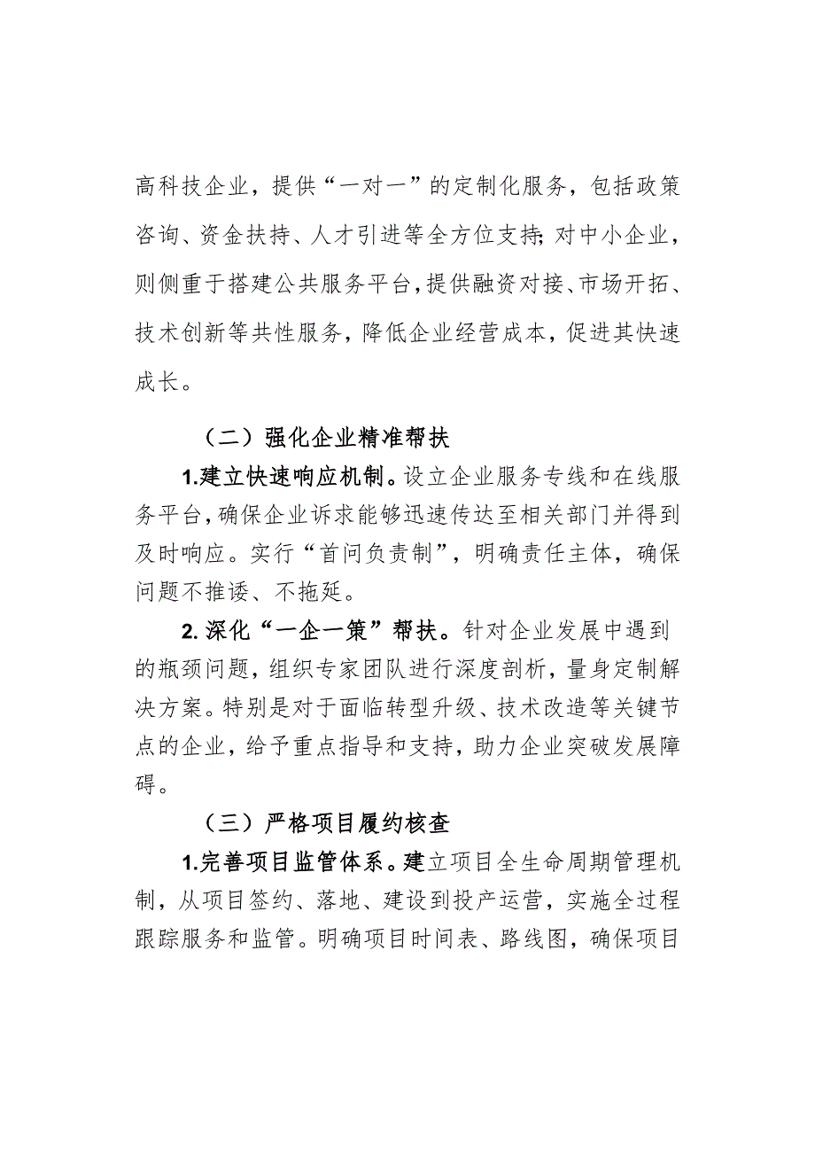 高新技术产业园区企业精细化管理实施方案.docx_第3页