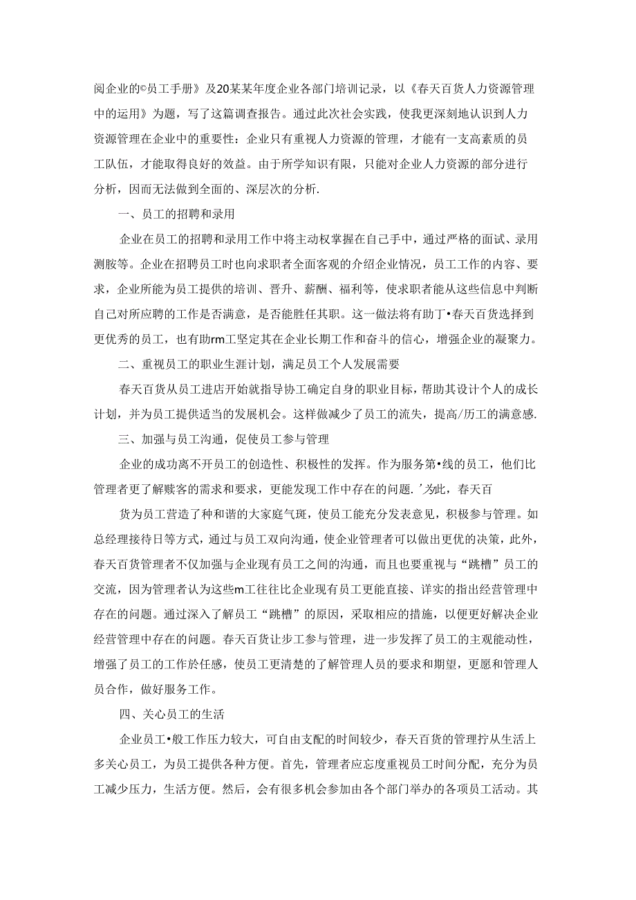 电大社会实践调查报告.docx_第3页