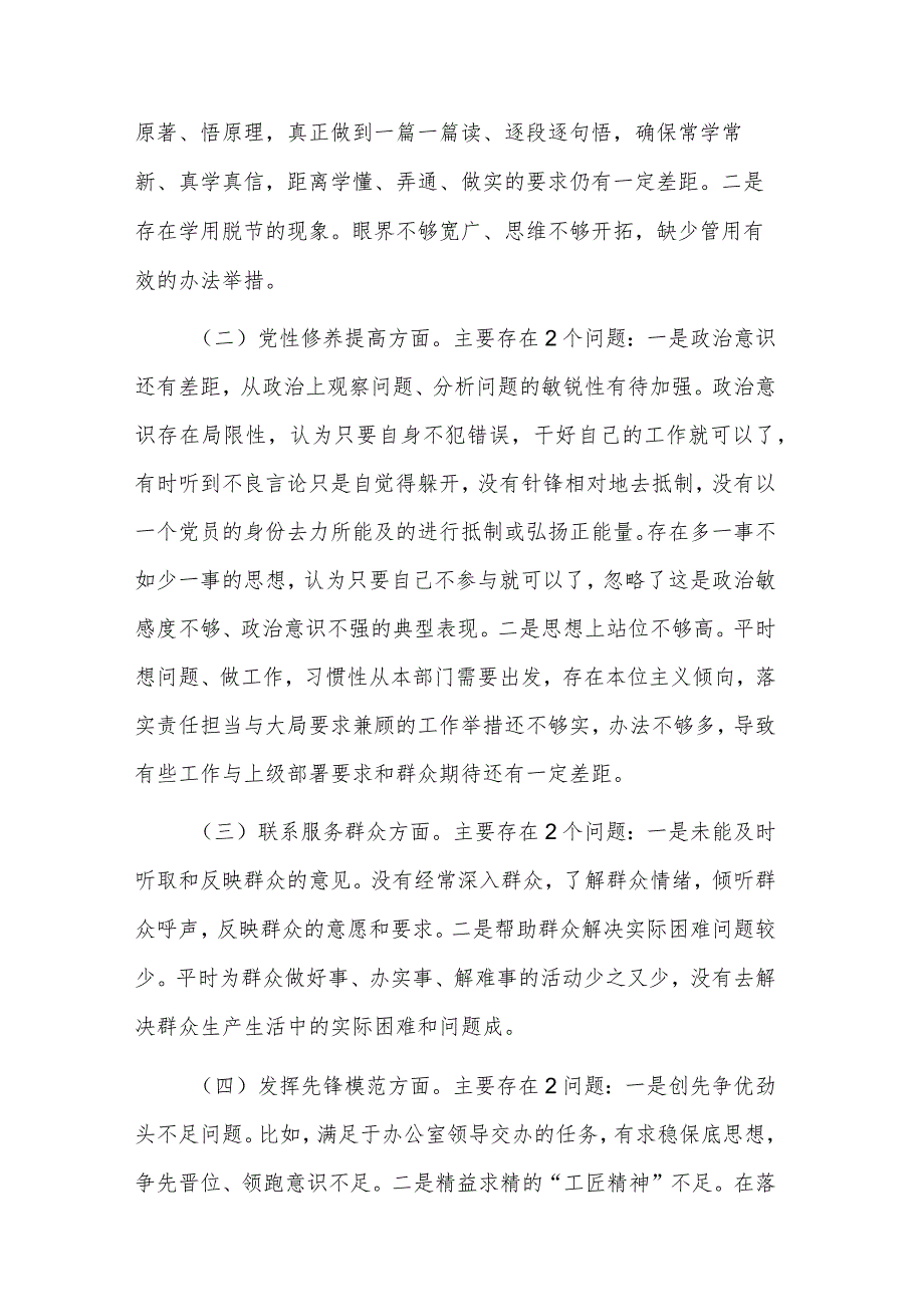 2024乡镇组织生活会个人围绕“4个方面”发言材料提纲2篇.docx_第2页