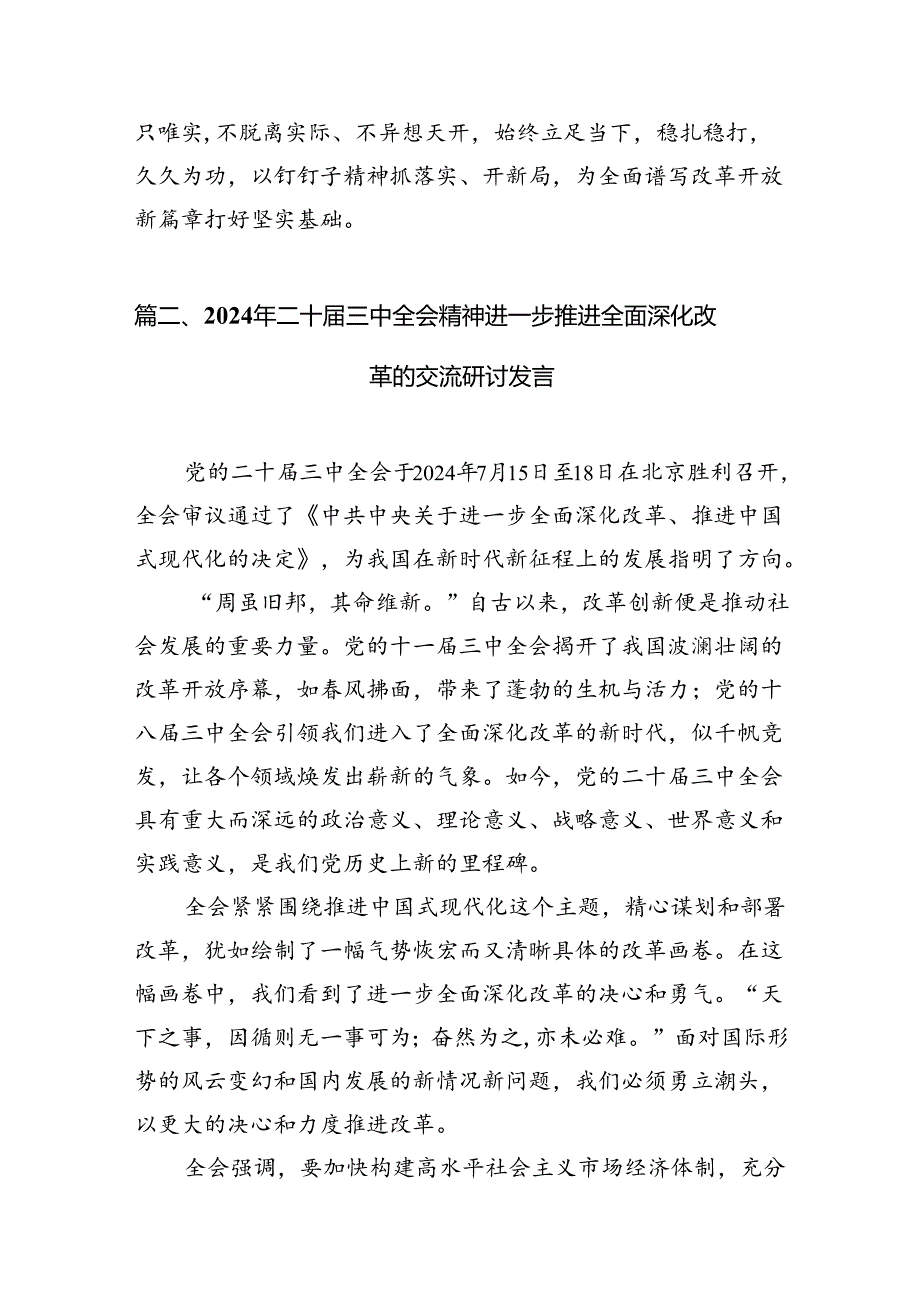 （10篇）支部学习二十三中全会决议发言稿（精选版）.docx_第1页