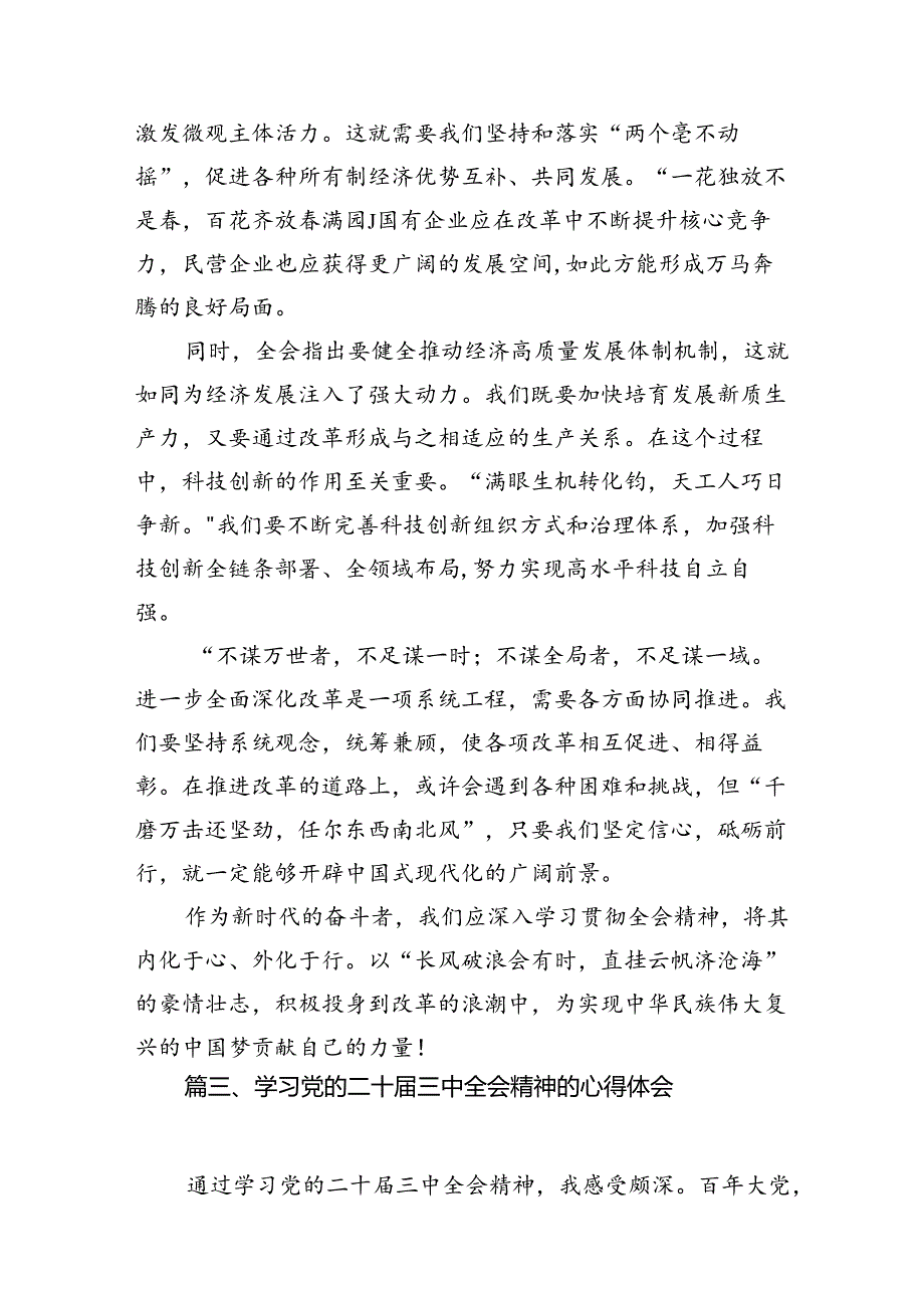 （10篇）支部学习二十三中全会决议发言稿（精选版）.docx_第2页