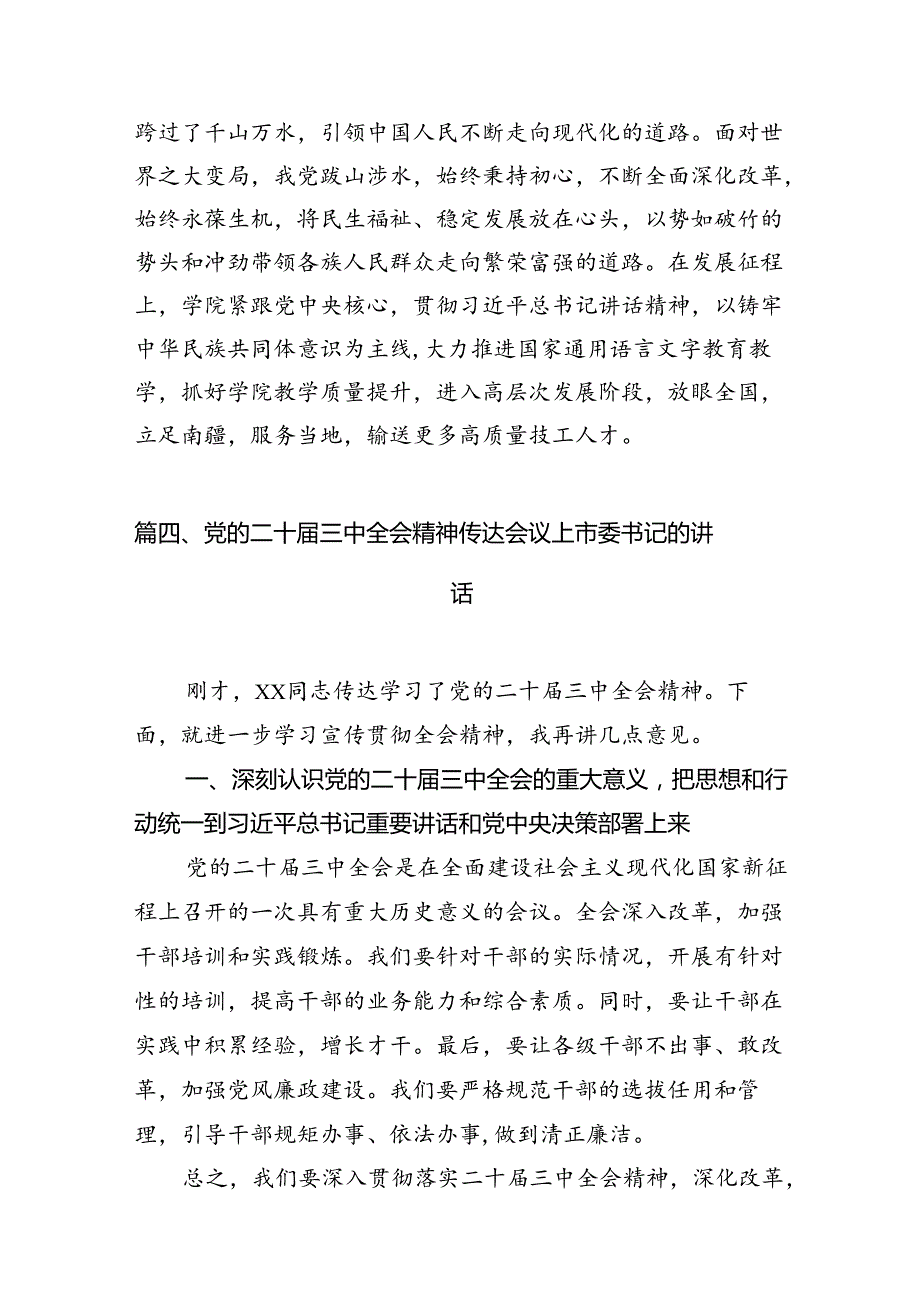 （10篇）支部学习二十三中全会决议发言稿（精选版）.docx_第3页