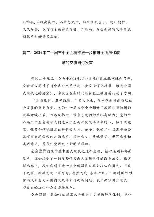 （10篇）支部学习二十三中全会决议发言稿（精选版）.docx
