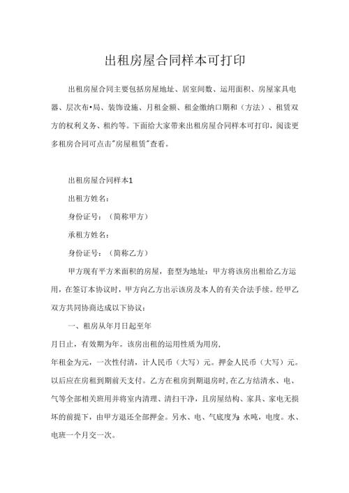 出租房屋合同样本可打印.docx