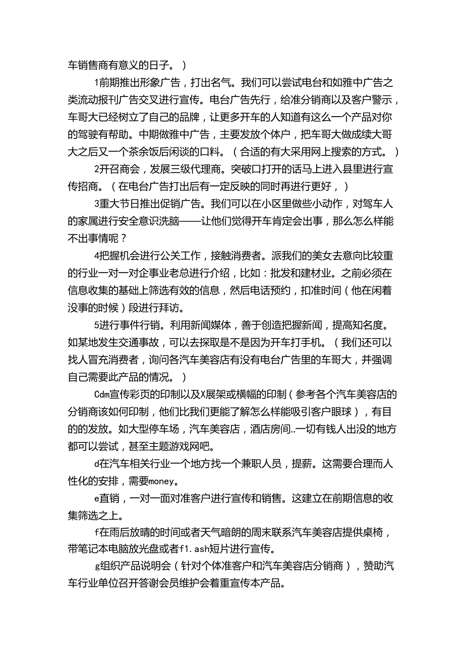 品牌市场推广策划方案.docx_第2页