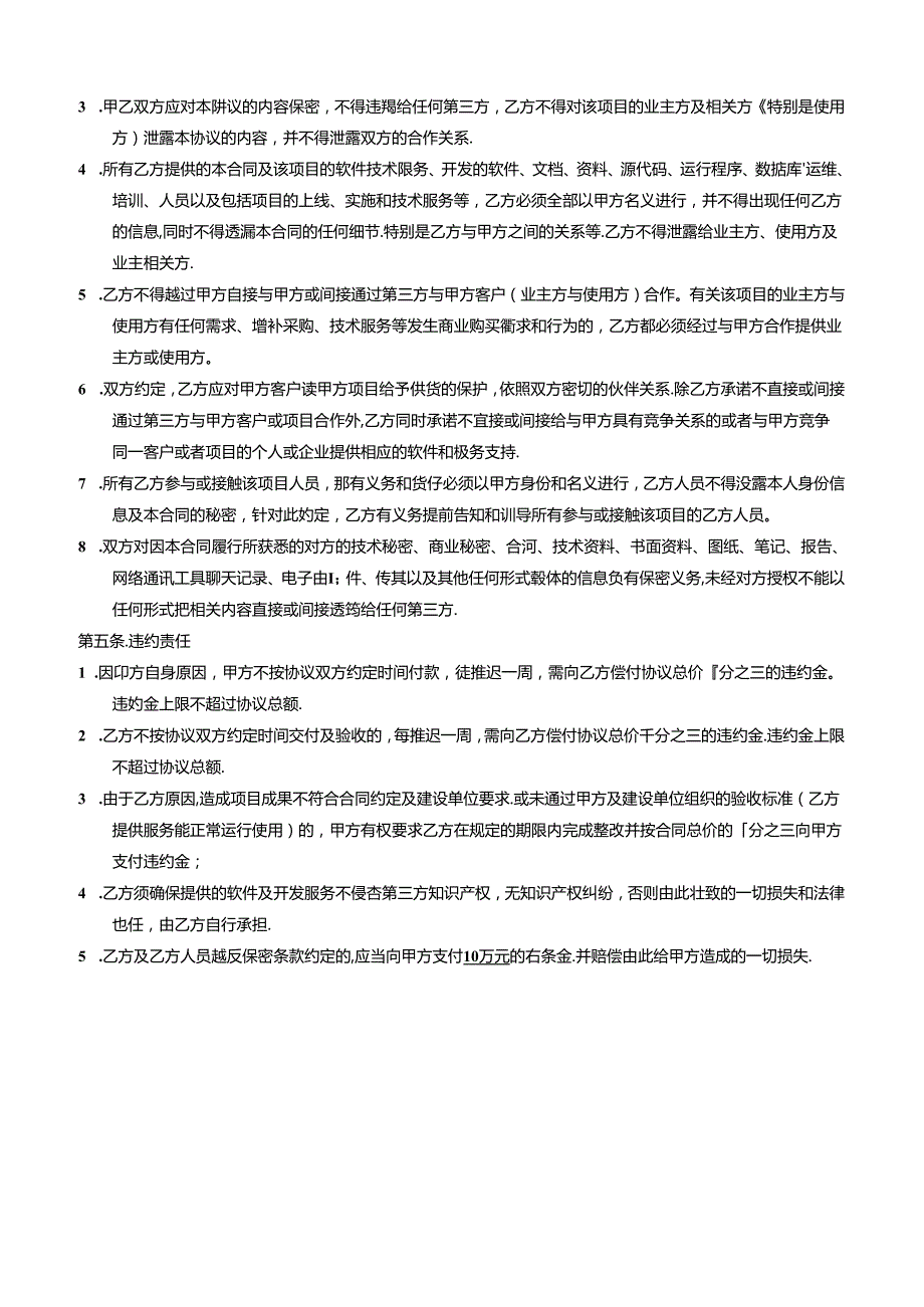 项目销售合同.docx_第3页