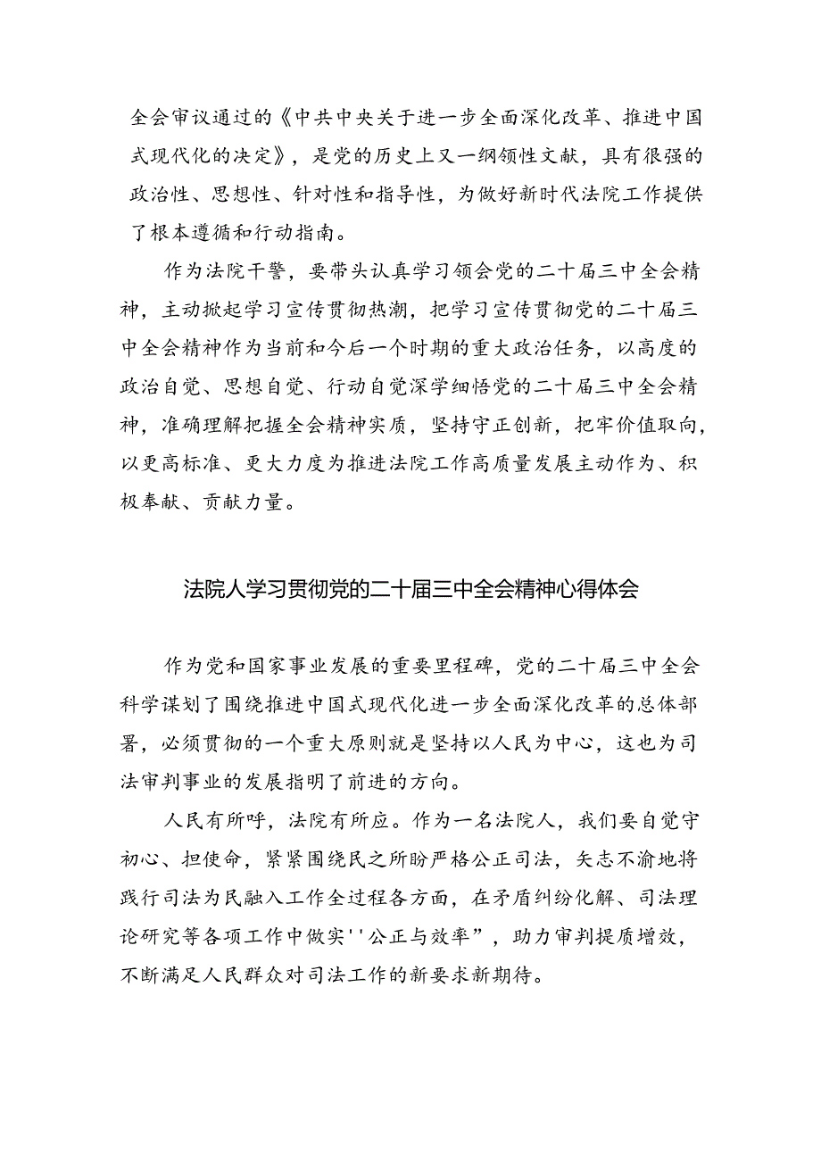 巡察干部学习党的二十三中全会精神心得体会8篇（最新版）.docx_第3页