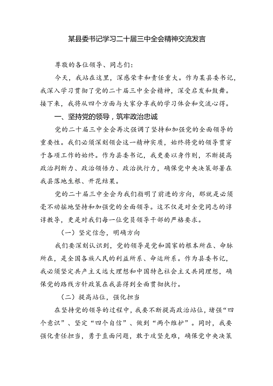 支部书记学习贯彻党的二十三中全会精神心得体会（合计5份）.docx_第2页