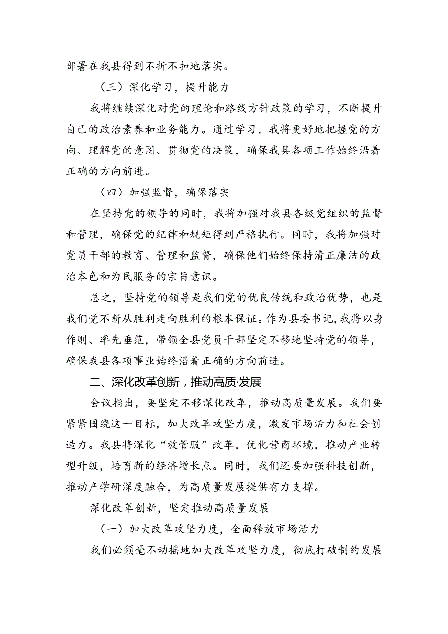 支部书记学习贯彻党的二十三中全会精神心得体会（合计5份）.docx_第3页