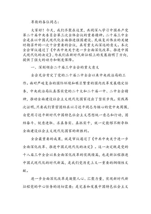 深入学习贯彻二十三中全会精神共谱县域发展新篇章讲稿.docx