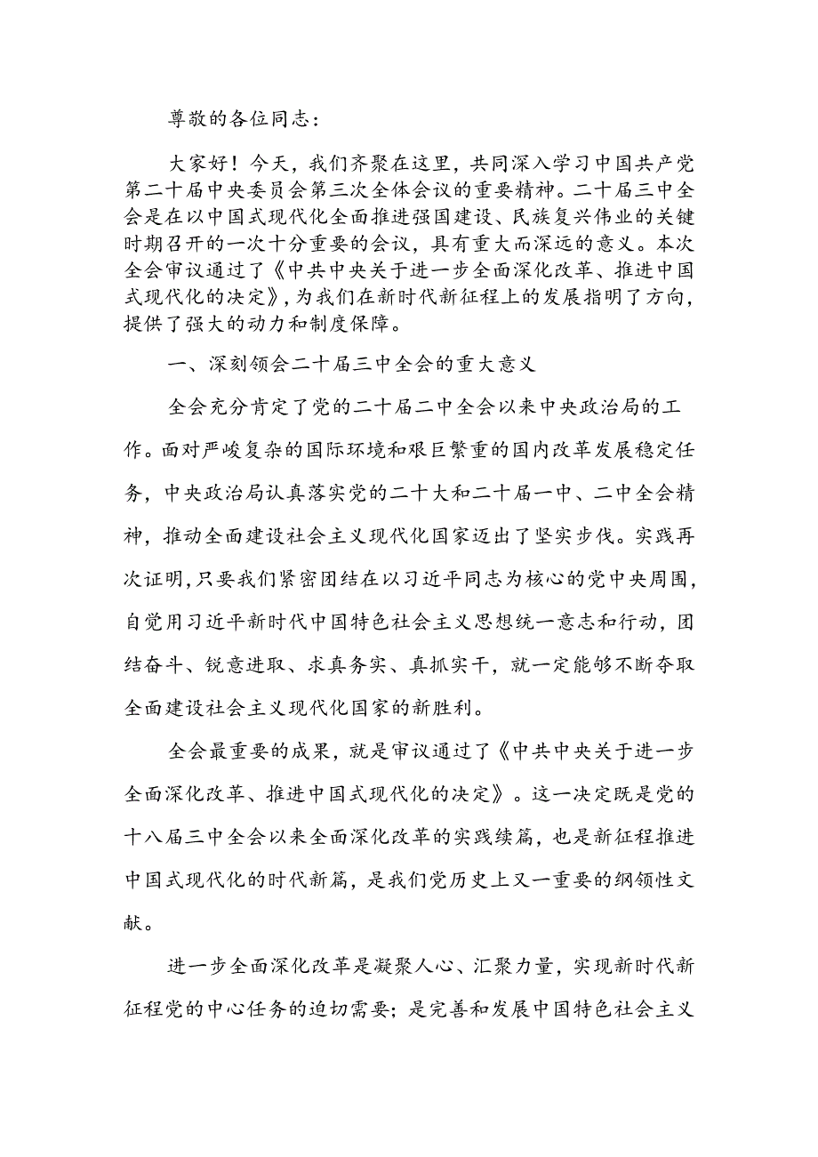 深入学习贯彻二十三中全会精神共谱县域发展新篇章讲稿.docx_第1页